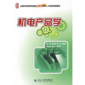 機電產(chǎn)品學(xué) 現(xiàn)代工業(yè)的基石與未來趨勢
